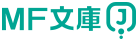 MF文庫J