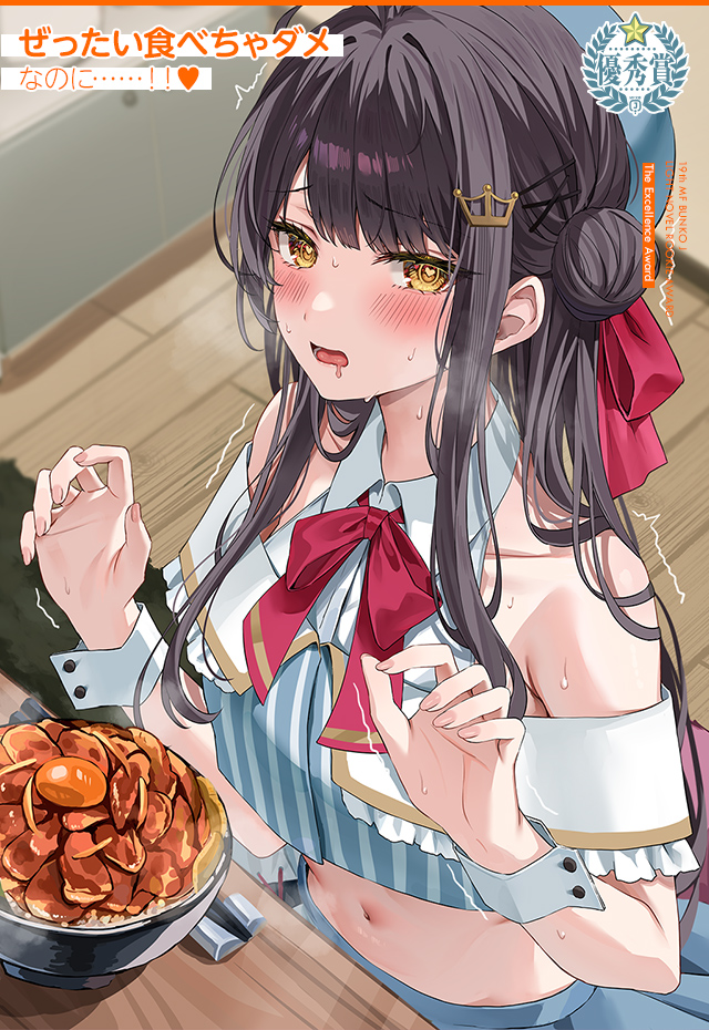 俺の背徳メシをおねだりせずにいられない、お隣のトップアイドルさま