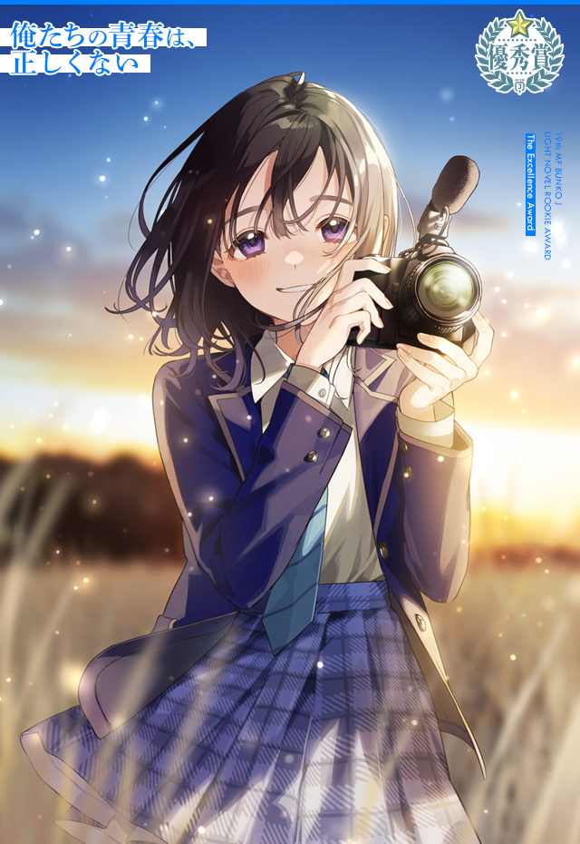 青を欺く