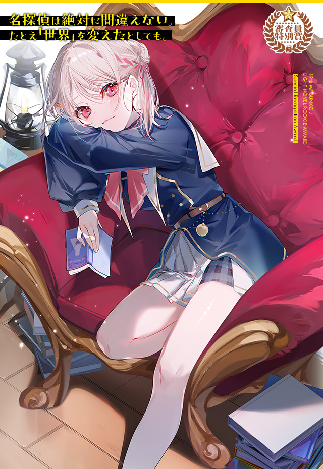 第19回MF文庫Jライトノベル新人賞