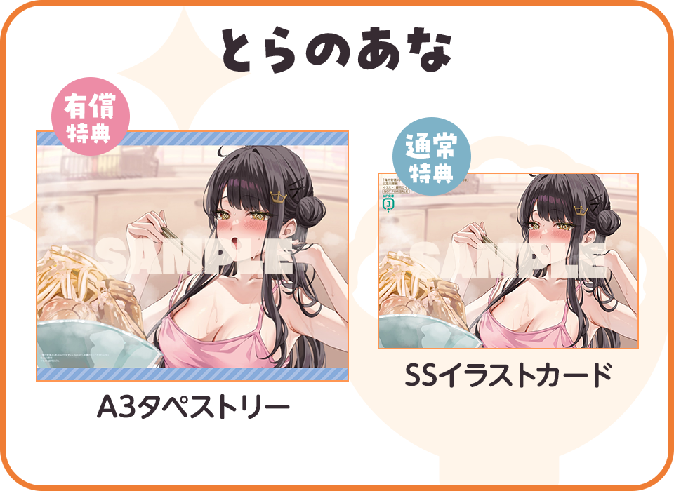 とらのあな