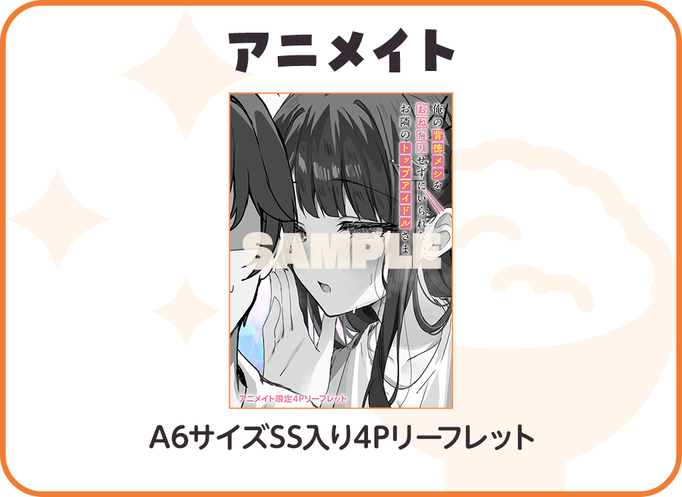 アニメイト
