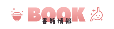 書籍情報