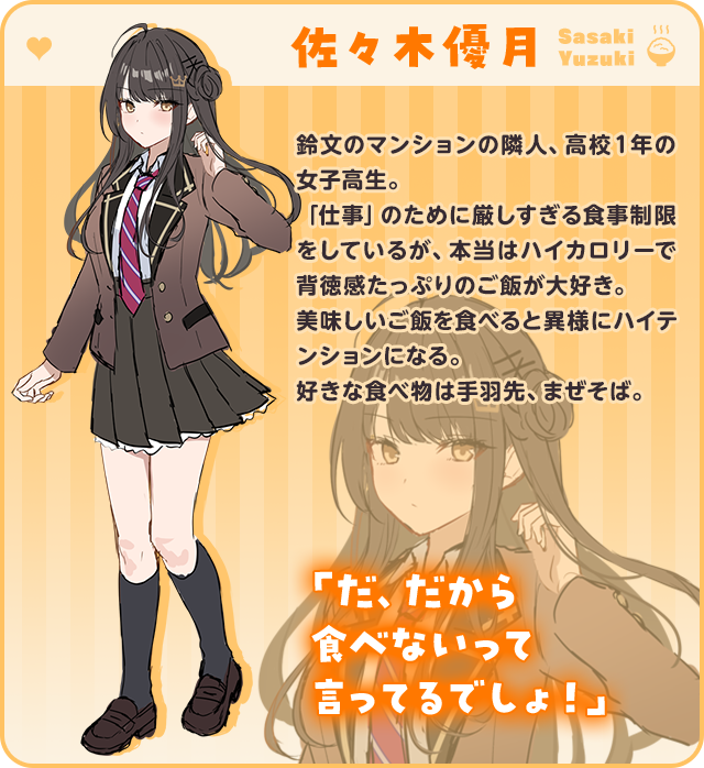 佐々木優月