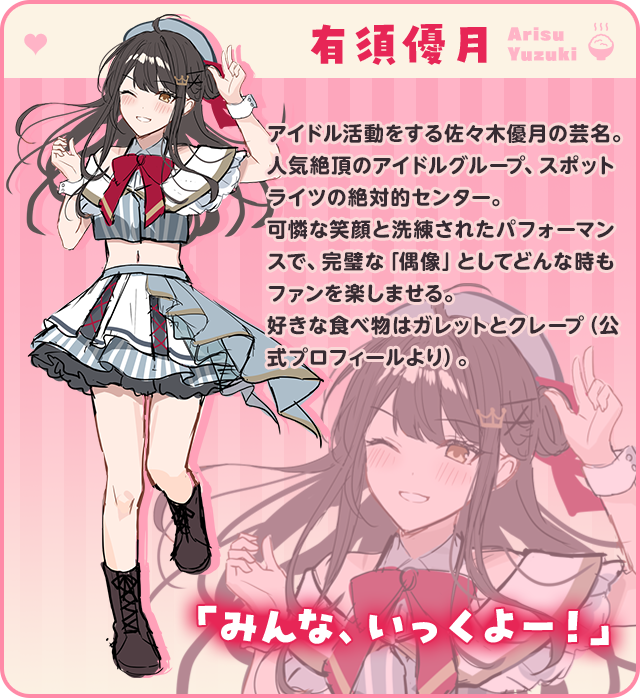 有須優月
