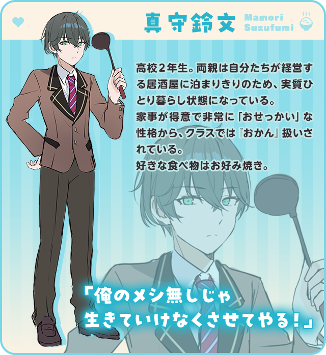 真守鈴文