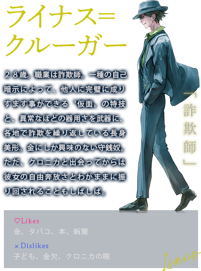 ライナス=クルーガー