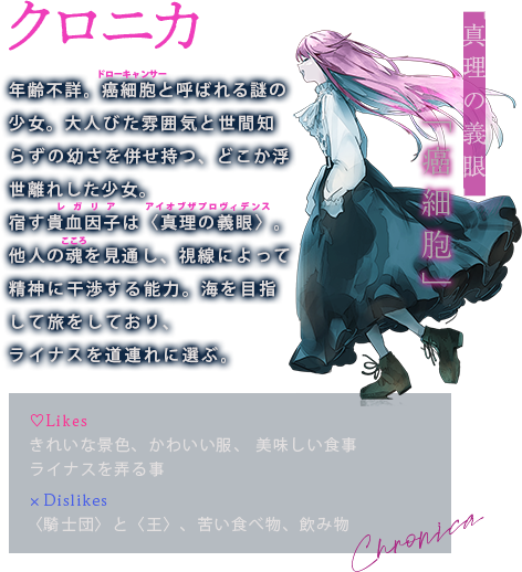 クロニカ