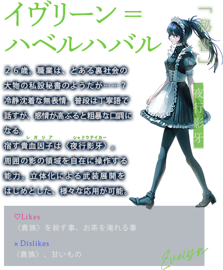 イヴリーン=ハベルハバル