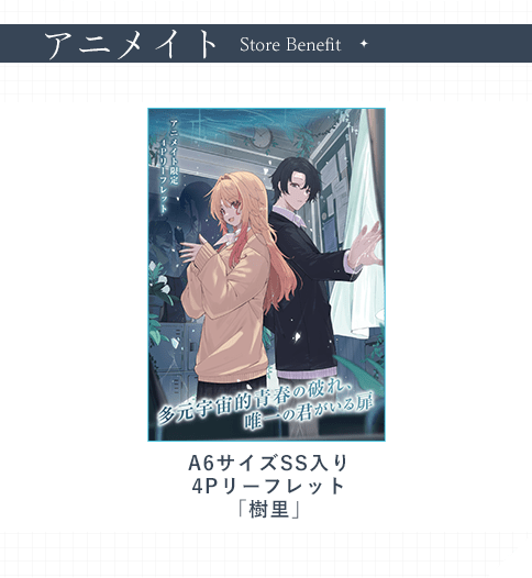 アニメイト