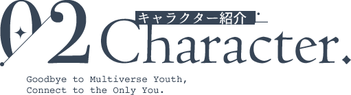 Character キャラクター紹介