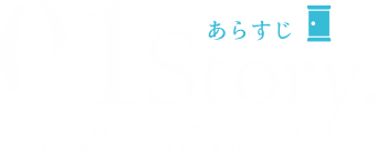 Story あらすじ