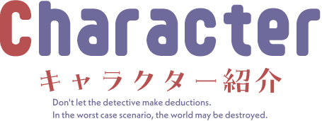 Character キャラクター紹介