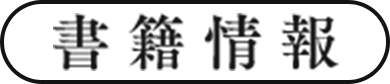書籍情報