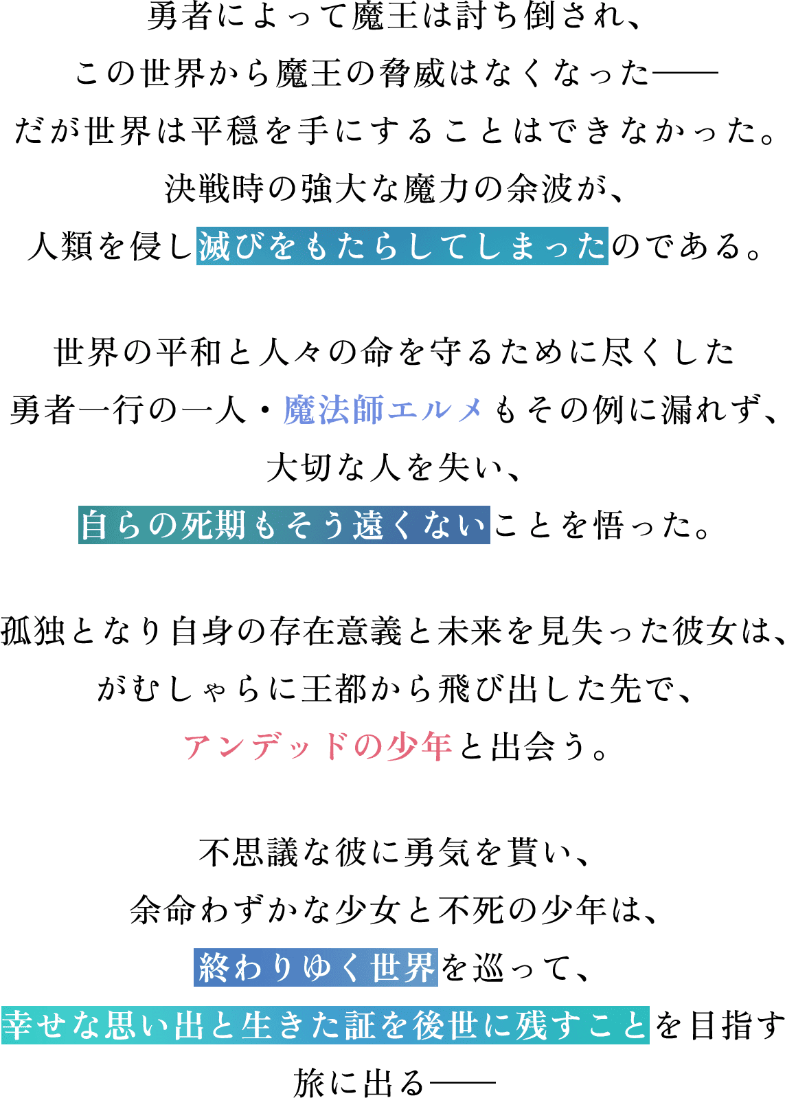 優秀賞】巡る冬の果てで、君の名前を呼び続けた | 第20回MF文庫Jライトノベル新人賞