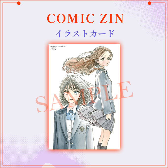 COMIC ZIN イラストカード