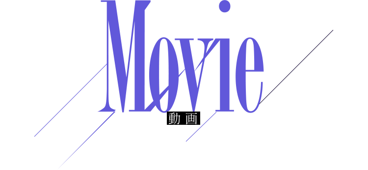 movie 動画