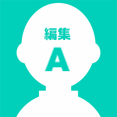 編集A