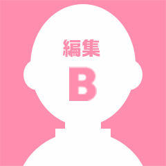 編集B