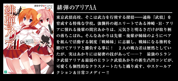 緋弾のアリアAA