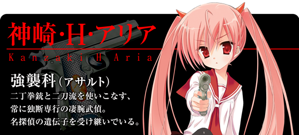 神崎・H・アリア