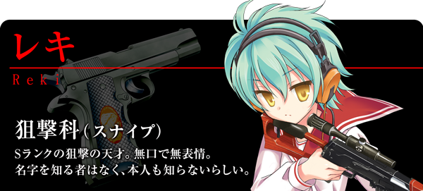 レキ