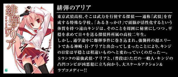 緋弾のアリア