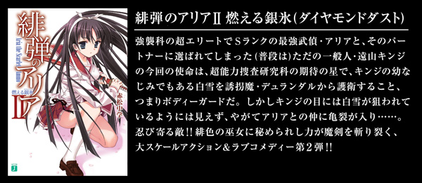 緋弾のアリア II