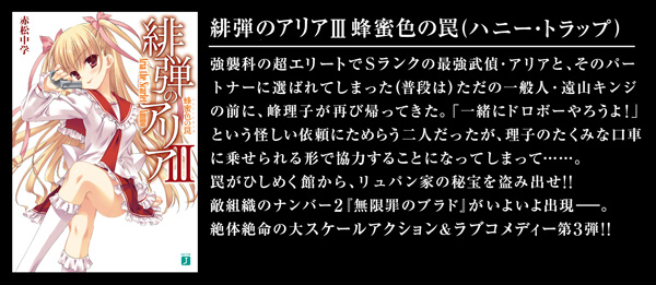 緋弾のアリア III