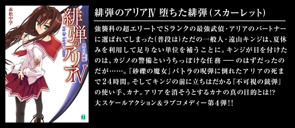 緋弾のアリア IV