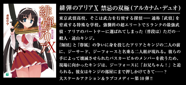 緋弾のアリア X