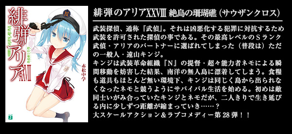 緋弾のアリア XXVIII