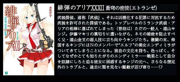 緋弾のアリア XXXII