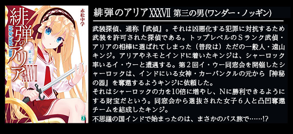 緋弾のアリア XXXⅦ