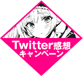 初回限定特典