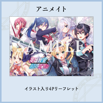 アニメイト　イラスト入り4Pリーフレット