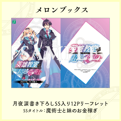 メロンブックス　月夜涙書き下ろしSS入り12Pリーフレット SSタイトル：魔術士と妹のお金稼ぎ