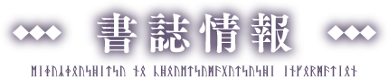 書誌情報