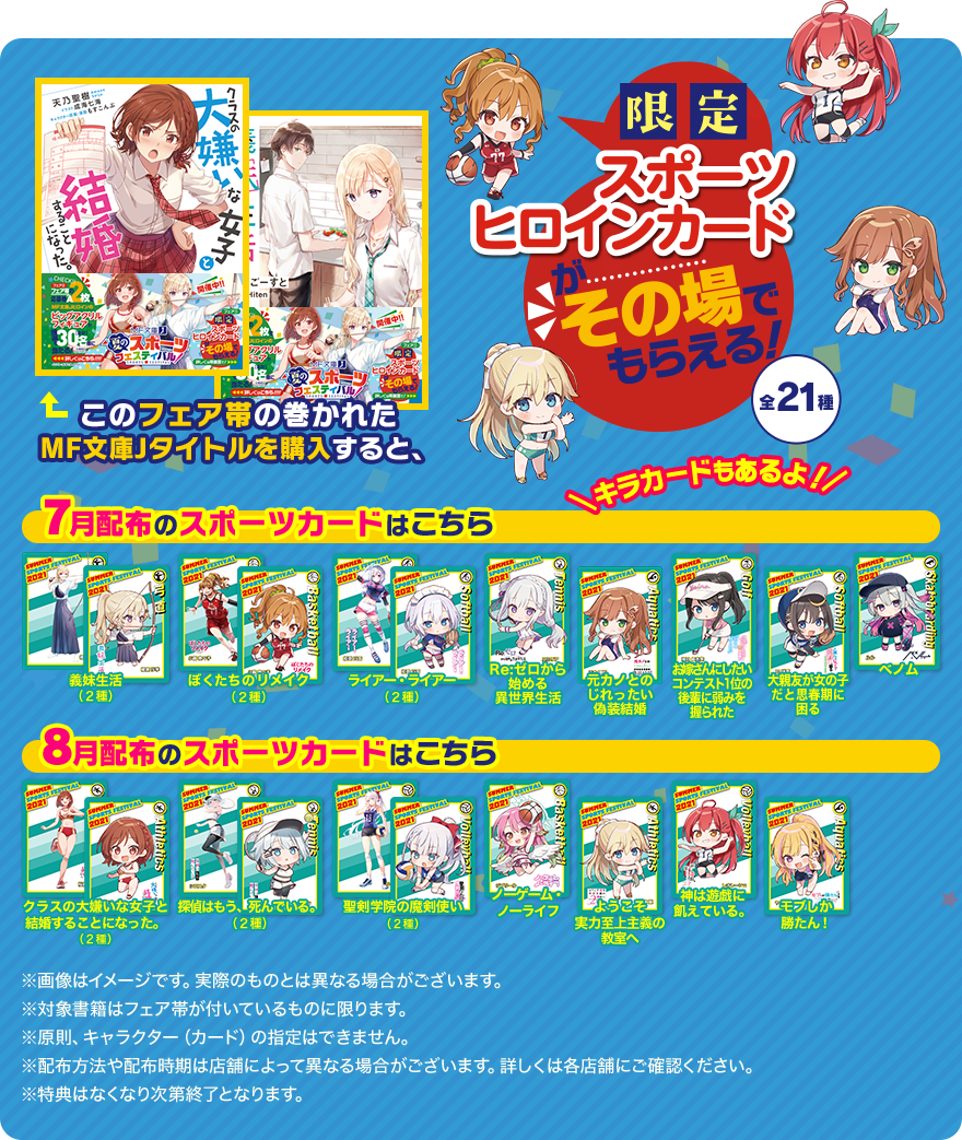 限定スポーツヒロインカードがその場でもらえる!