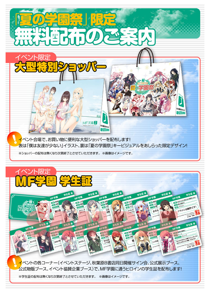 MF文庫J10周年記念 夏の学園祭｜フェア/特集
