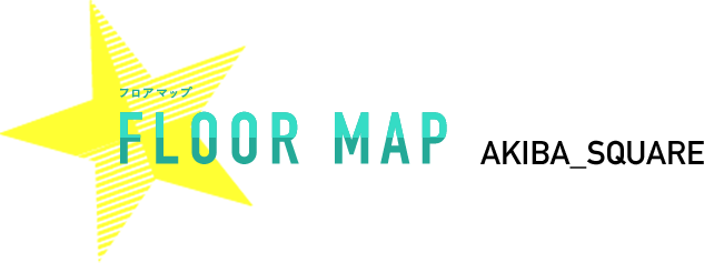 FLOOR&nbsp;MAP　フロアマップ AKIBA_SQUARE