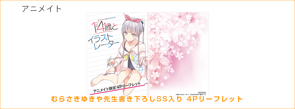 アニメイト