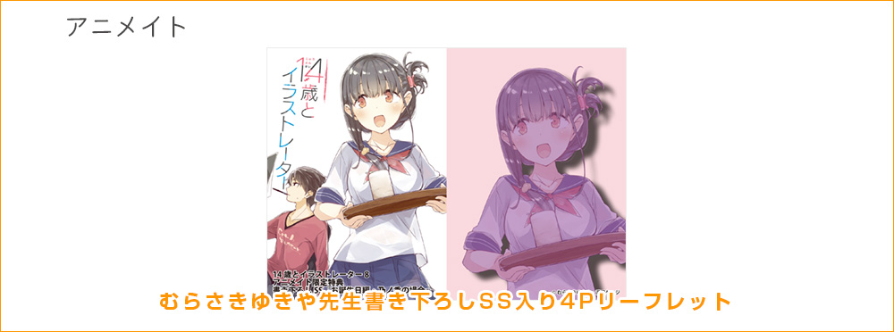 アニメイト