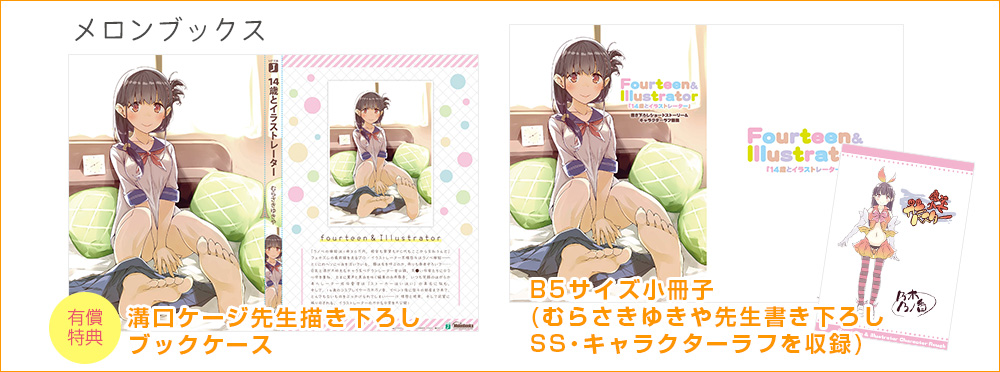 メロンブックス