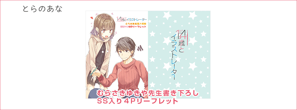 とらのあな
