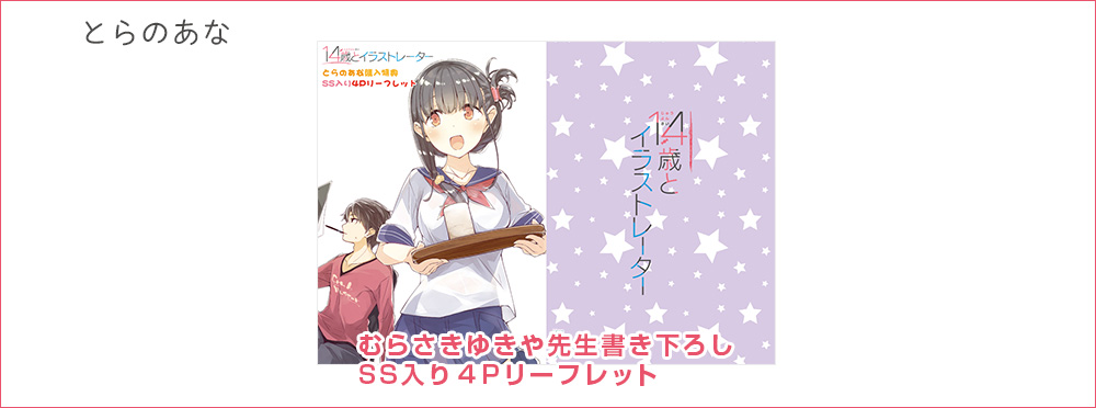 とらのあな