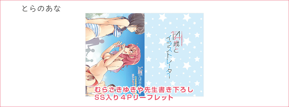 とらのあな