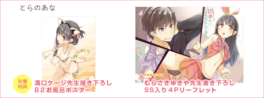とらのあな