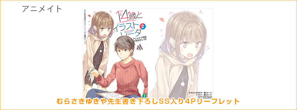 アニメイト