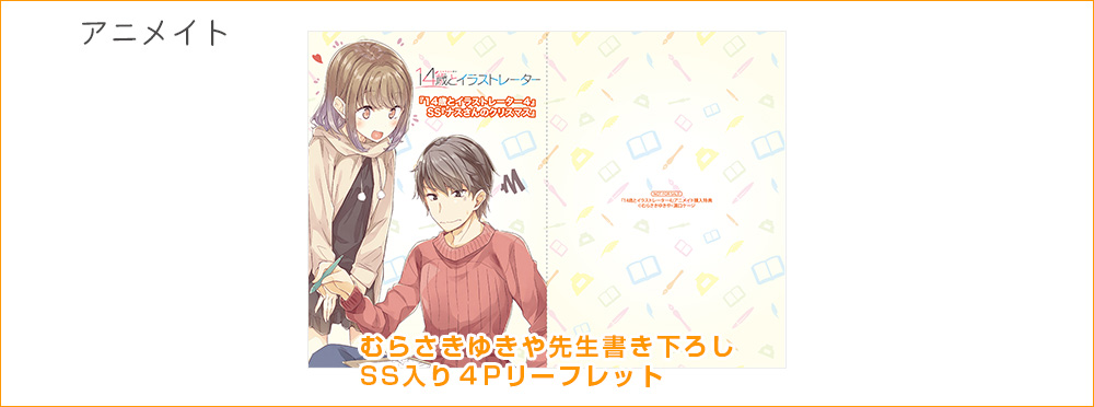 アニメイト
